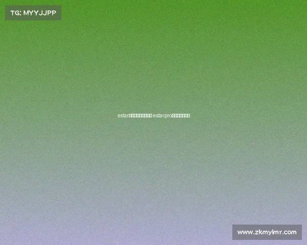 estar电子竞技俱乐部总部 estarpro电子竞技俱乐部 estar电子竞技俱乐部总部 estarpro电子竞技俱乐部