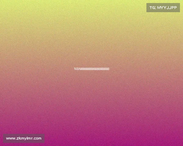 NBA电竞赛场风云突变，最新实力榜单重磅出炉